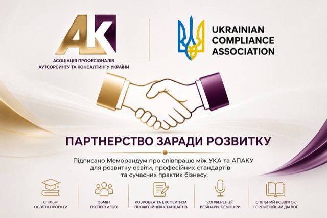 Підписання меморандуму: АПАКУ