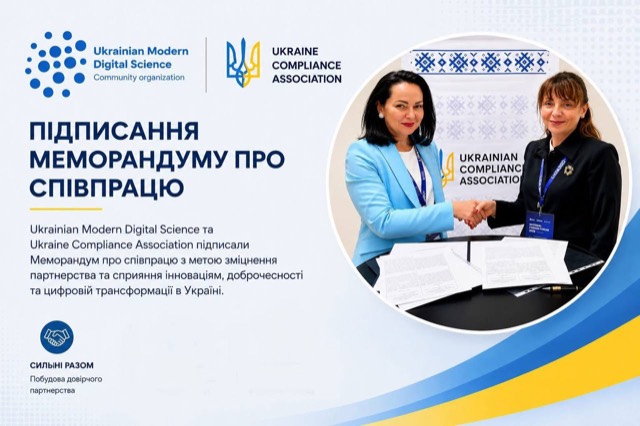 Підписання меморандуму: UMDS — Українська сучасна цифрова наука